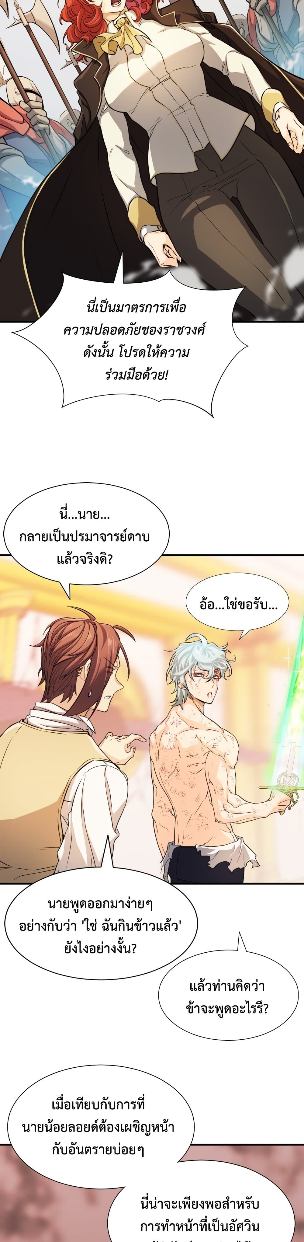 The World ตอนที่ 46 31