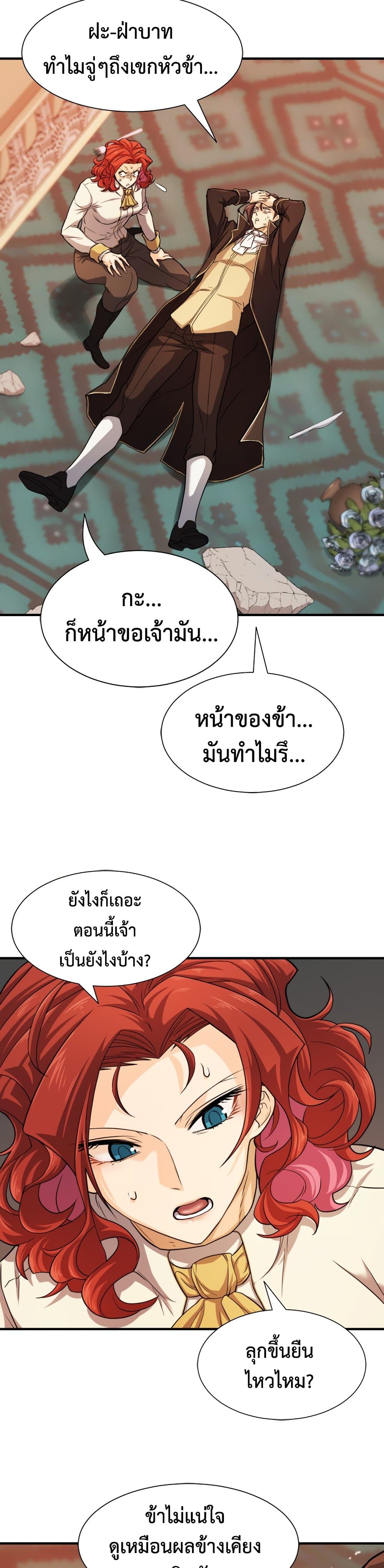The World ตอนที่ 46 7