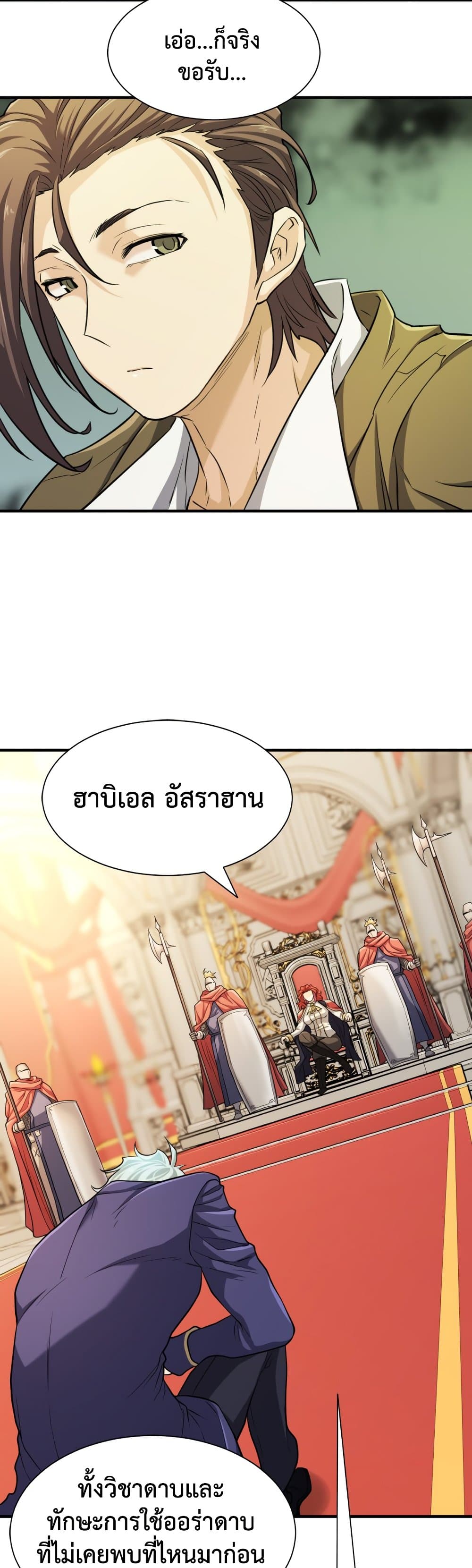 The World ตอนที่ 47 10