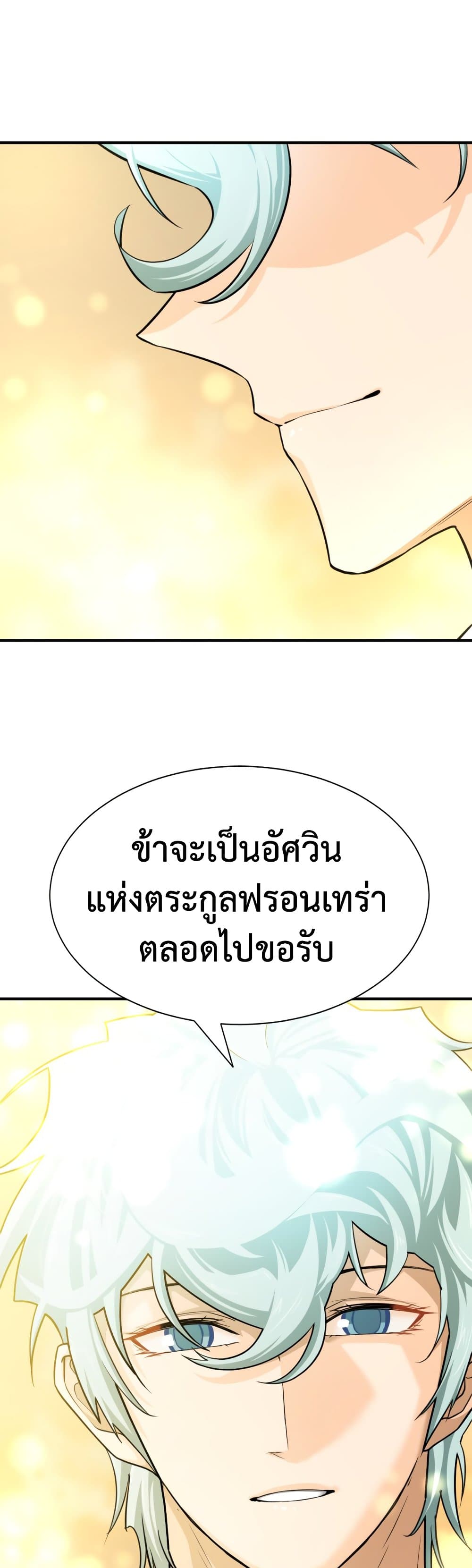 The World ตอนที่ 47 25