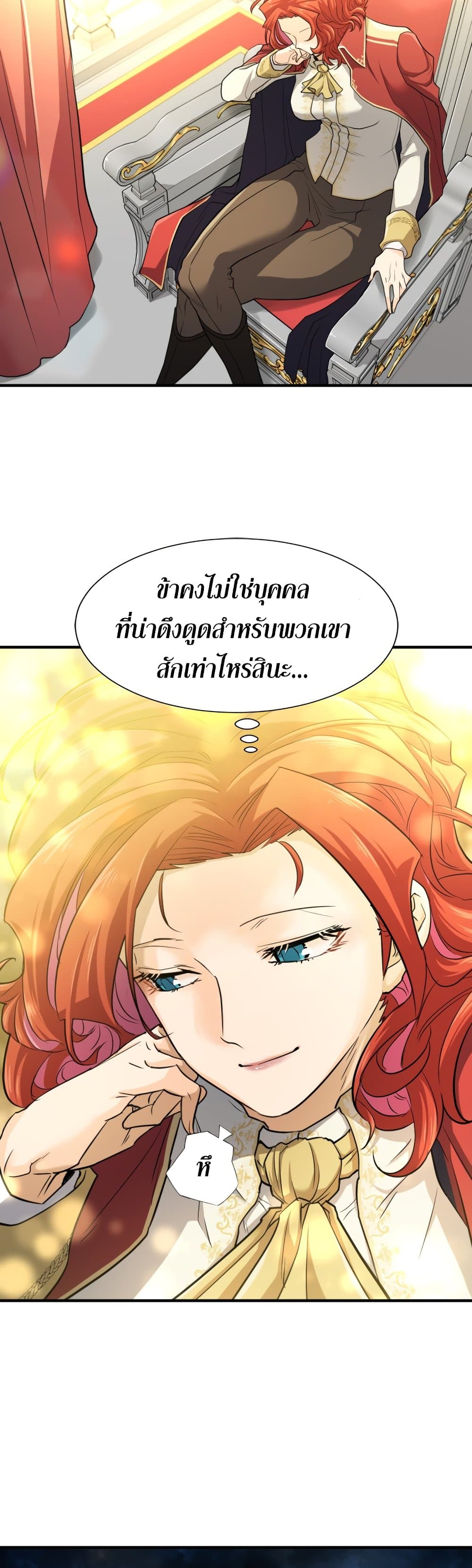 The World ตอนที่ 47 27
