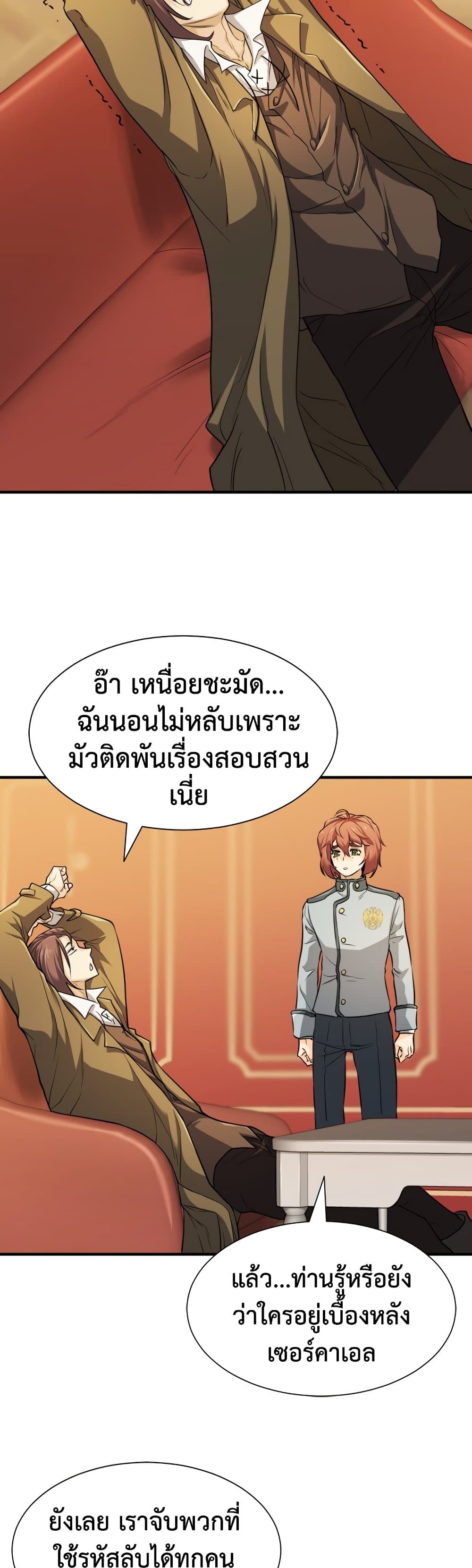 The World ตอนที่ 47 3