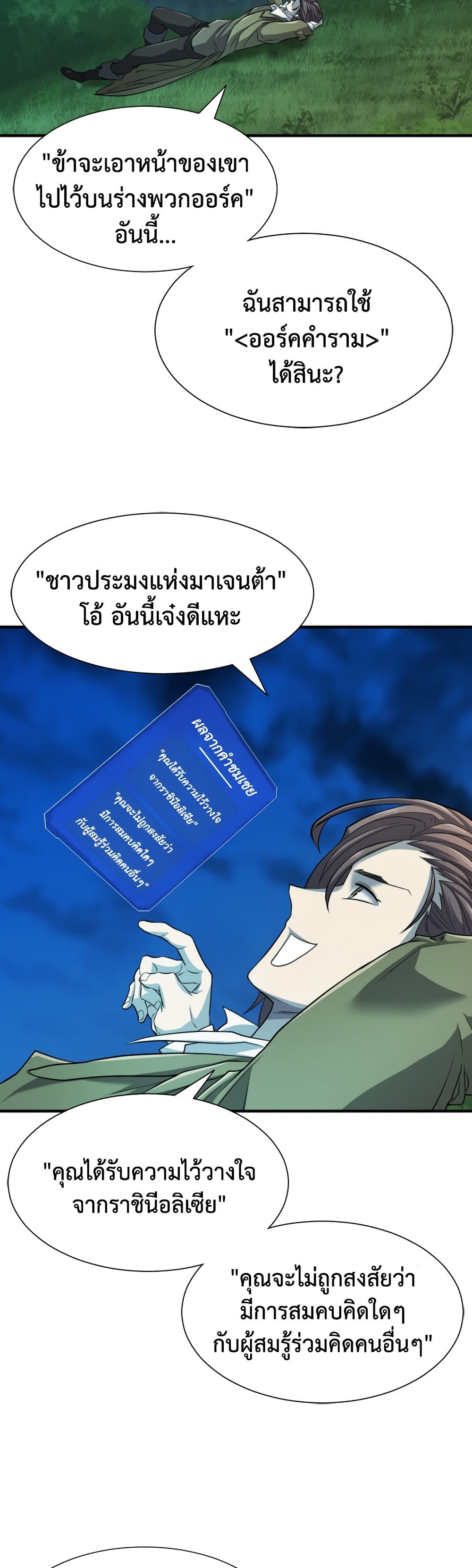 The World ตอนที่ 47 30