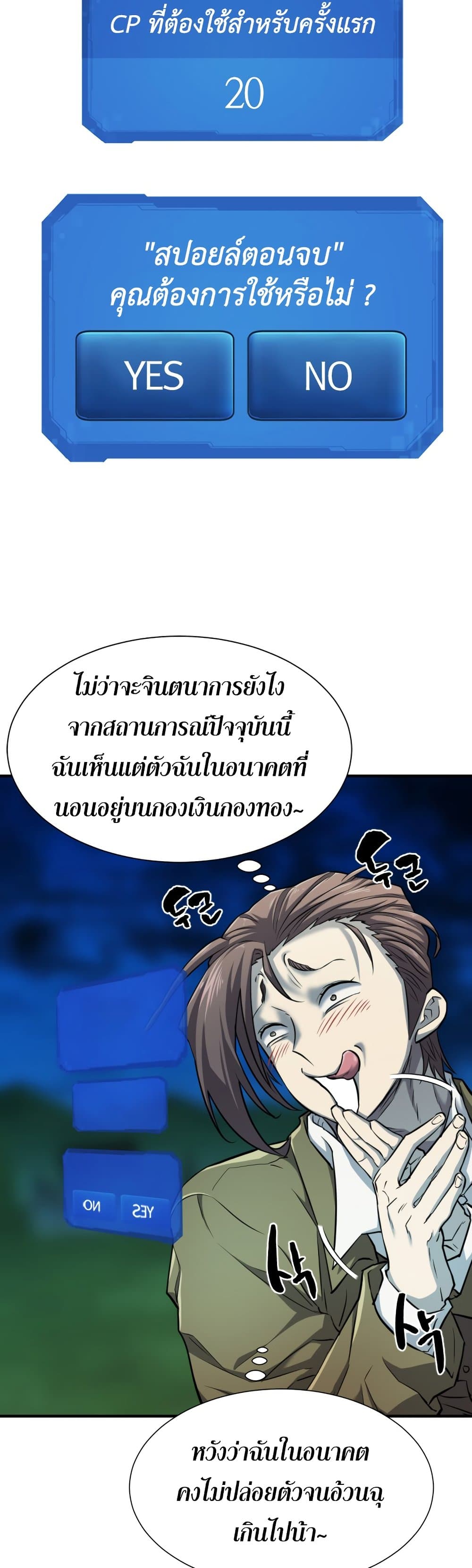 The World ตอนที่ 47 34