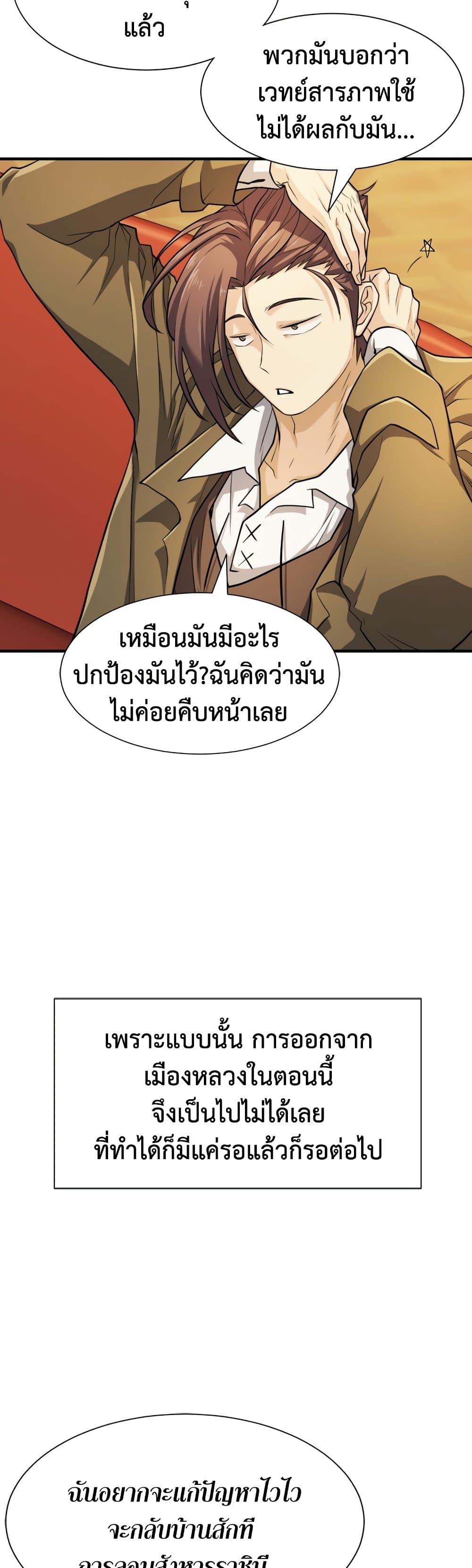 The World ตอนที่ 47 4