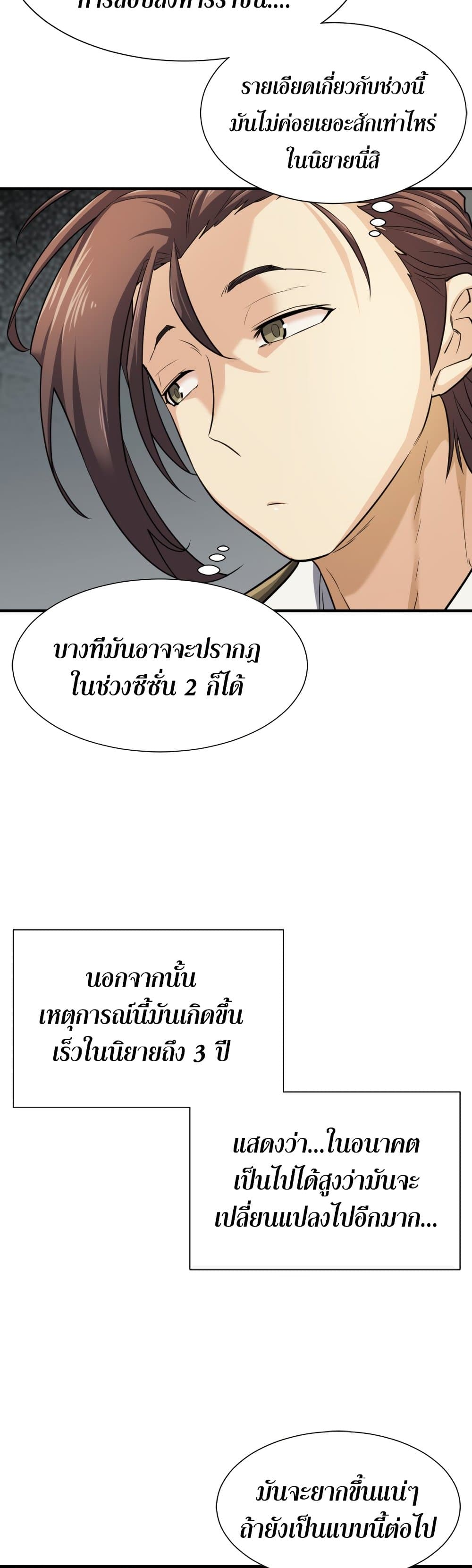 The World ตอนที่ 47 5
