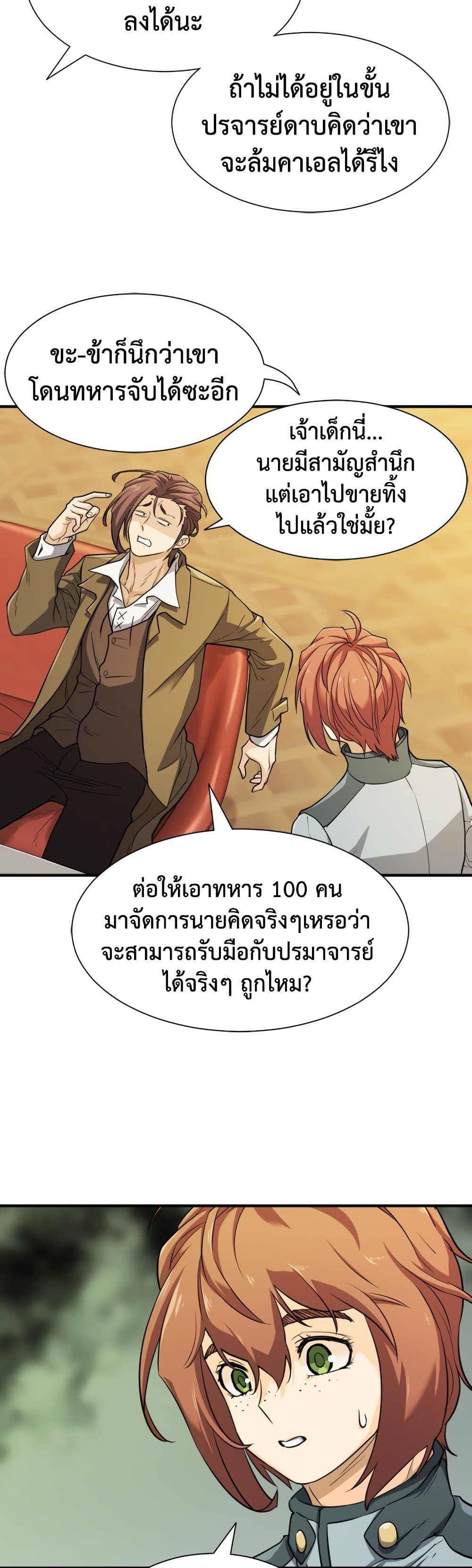 The World ตอนที่ 47 9