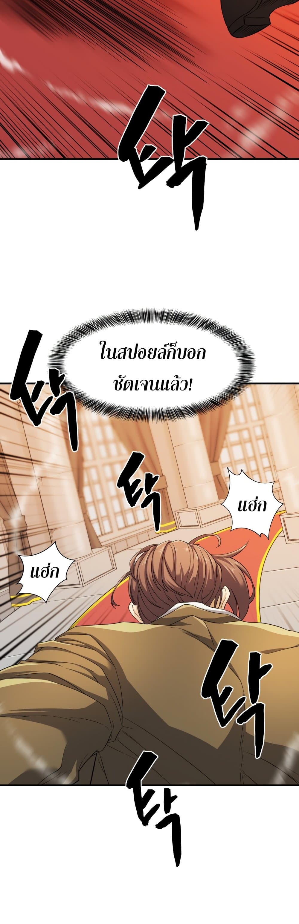 The World ตอนที่ 48 23