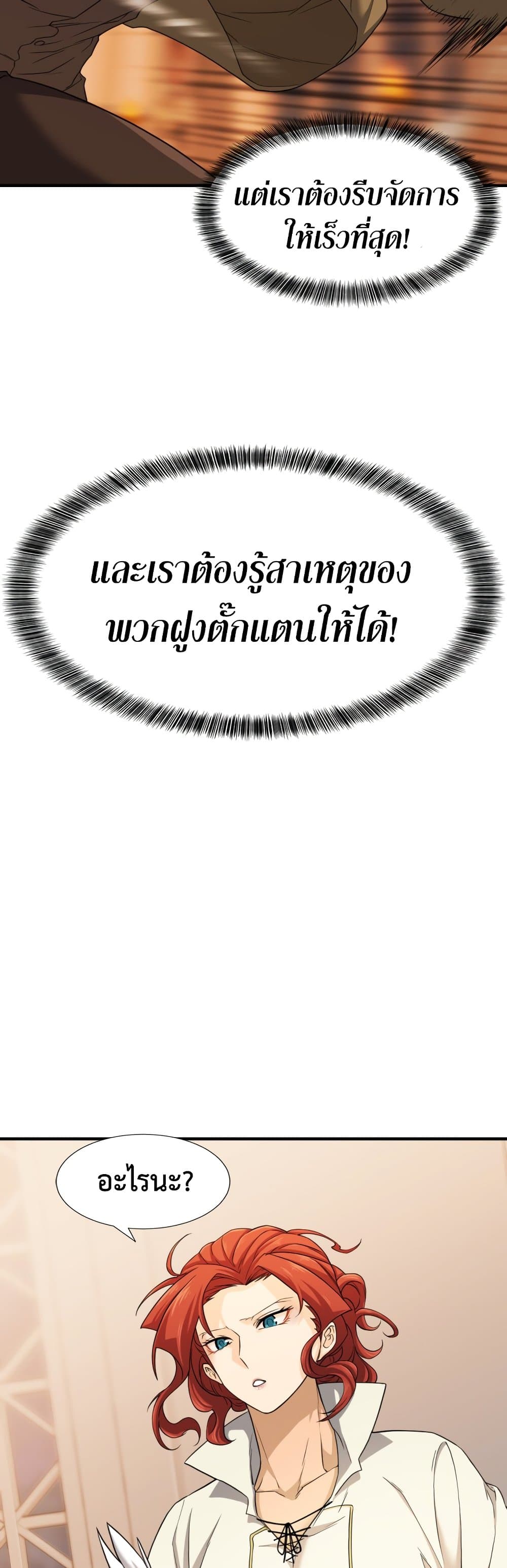 The World ตอนที่ 48 25