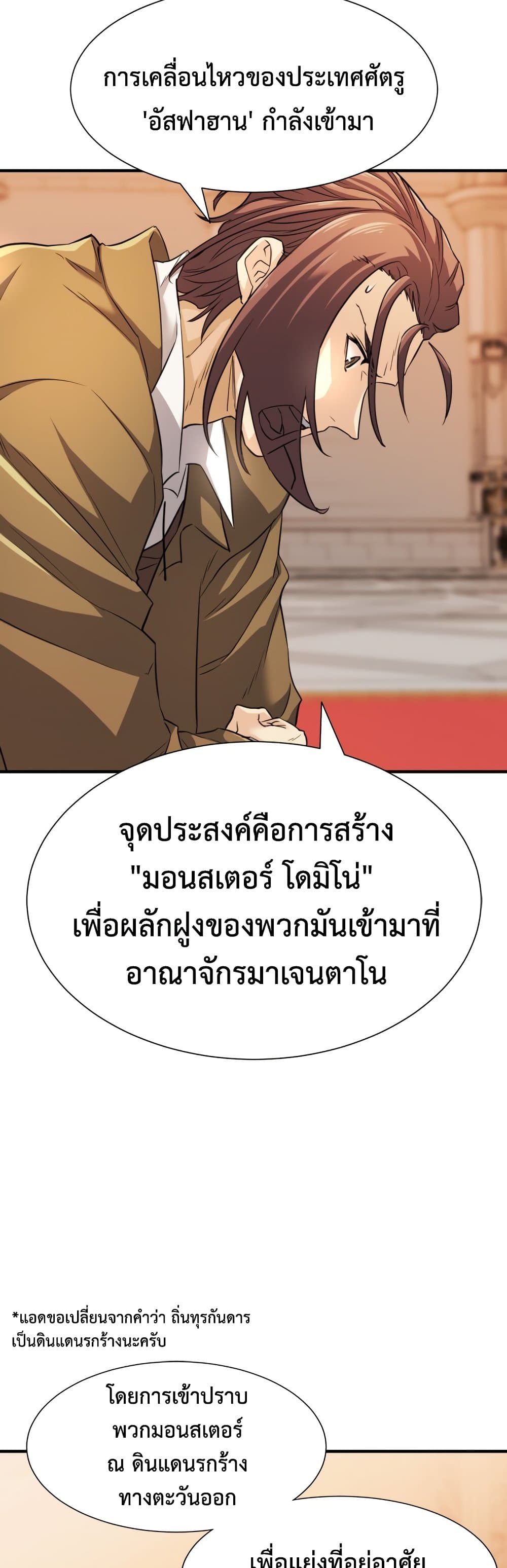 The World ตอนที่ 48 27