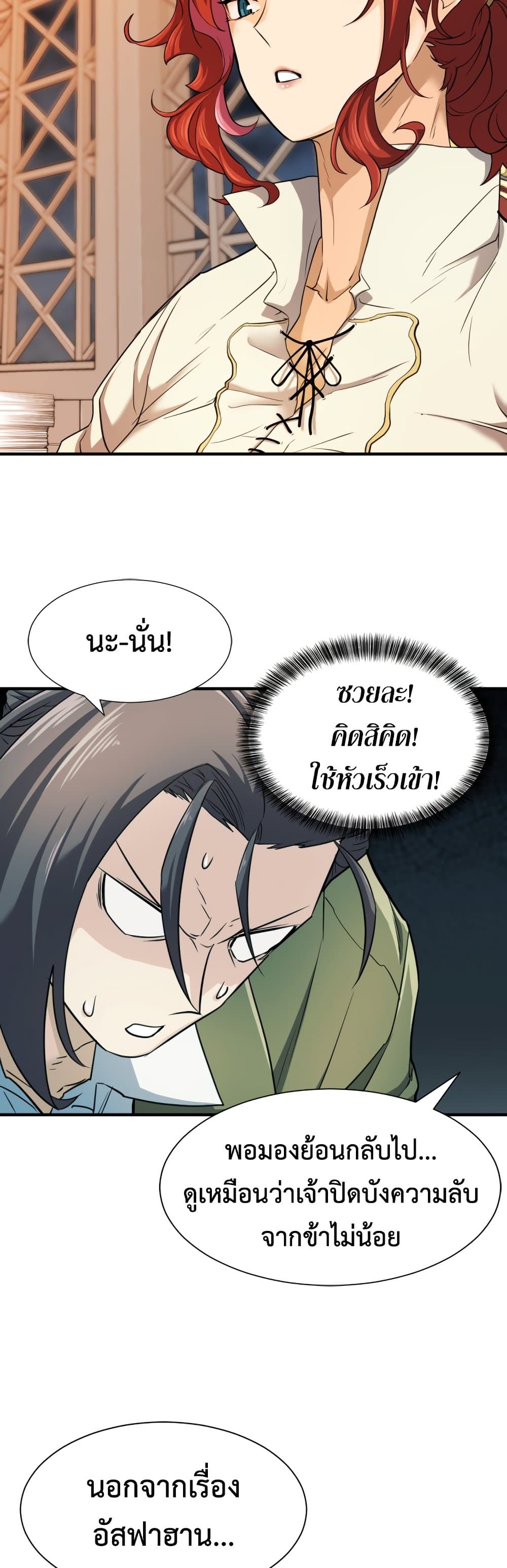 The World ตอนที่ 48 31