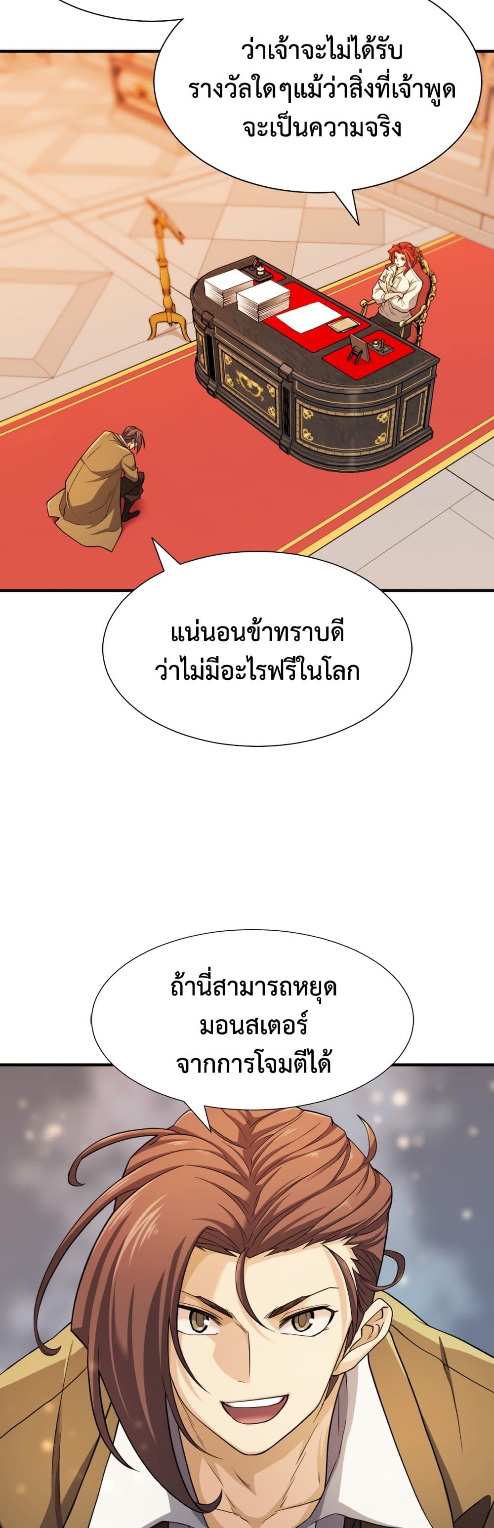 The World ตอนที่ 48 40