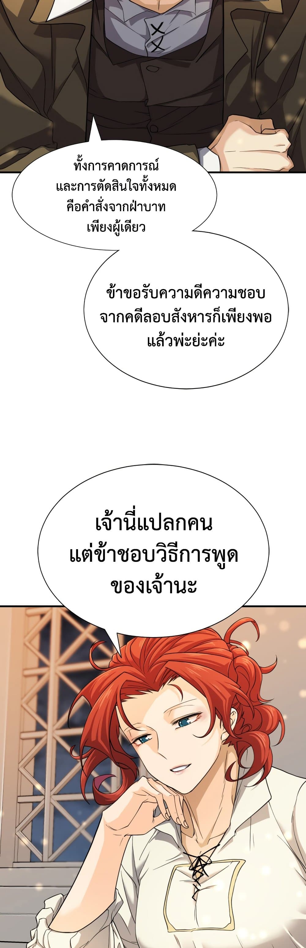 The World ตอนที่ 48 41