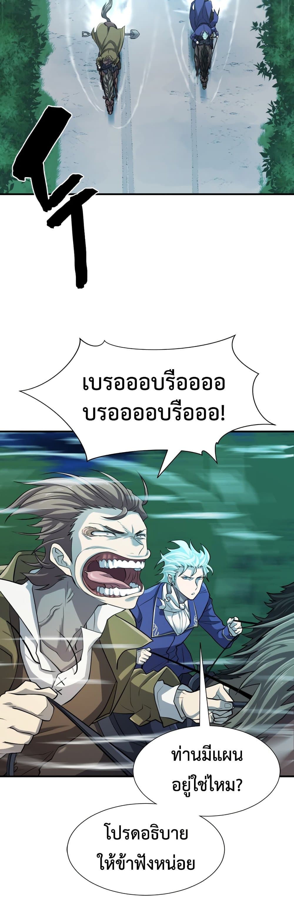 The World ตอนที่ 48 44