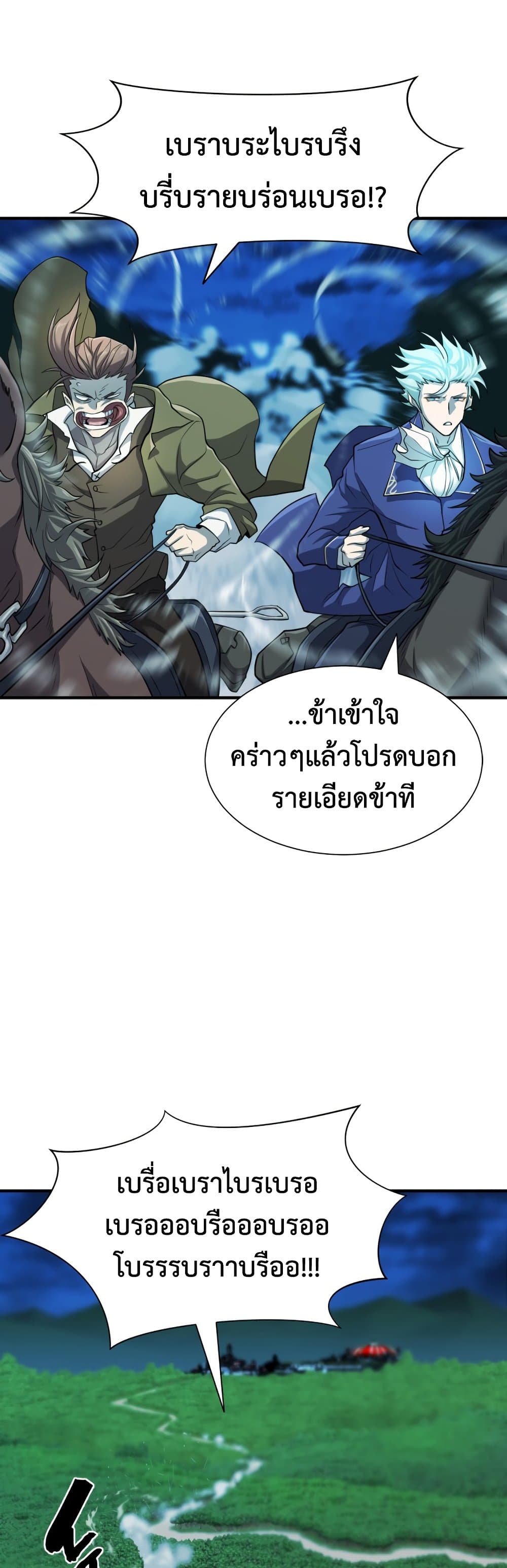 The World ตอนที่ 48 45