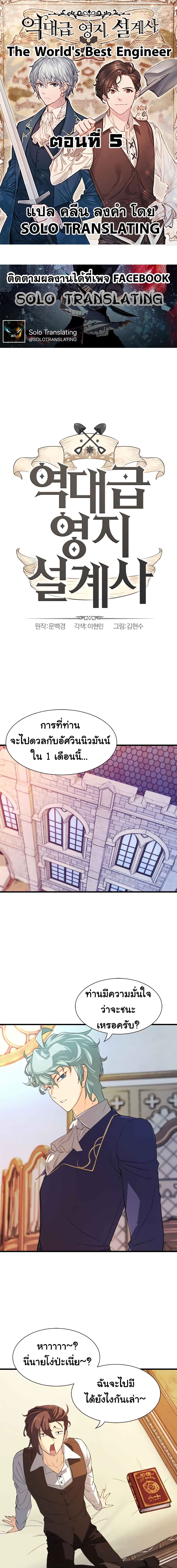 The World ตอนที่ 5 1