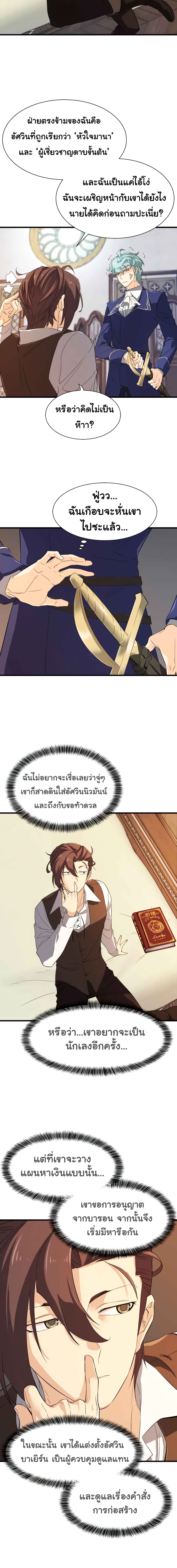 The World ตอนที่ 5 2