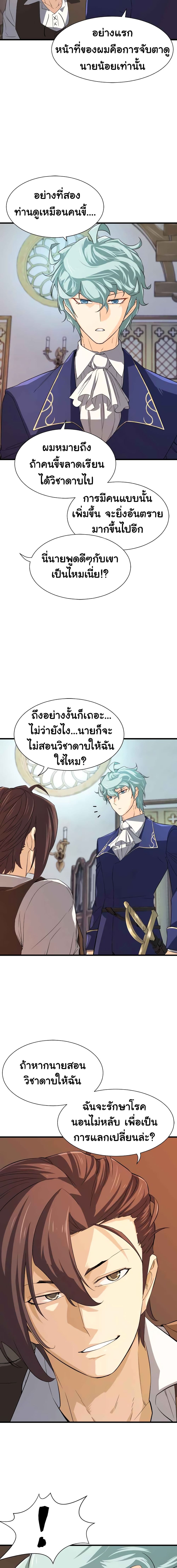 The World ตอนที่ 5 4