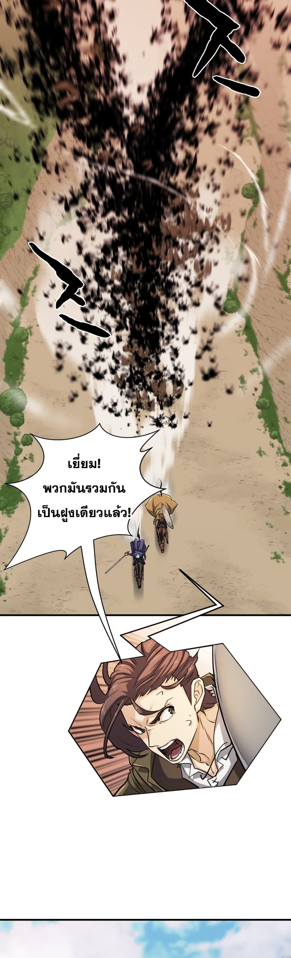 The World ตอนที่ 50 23