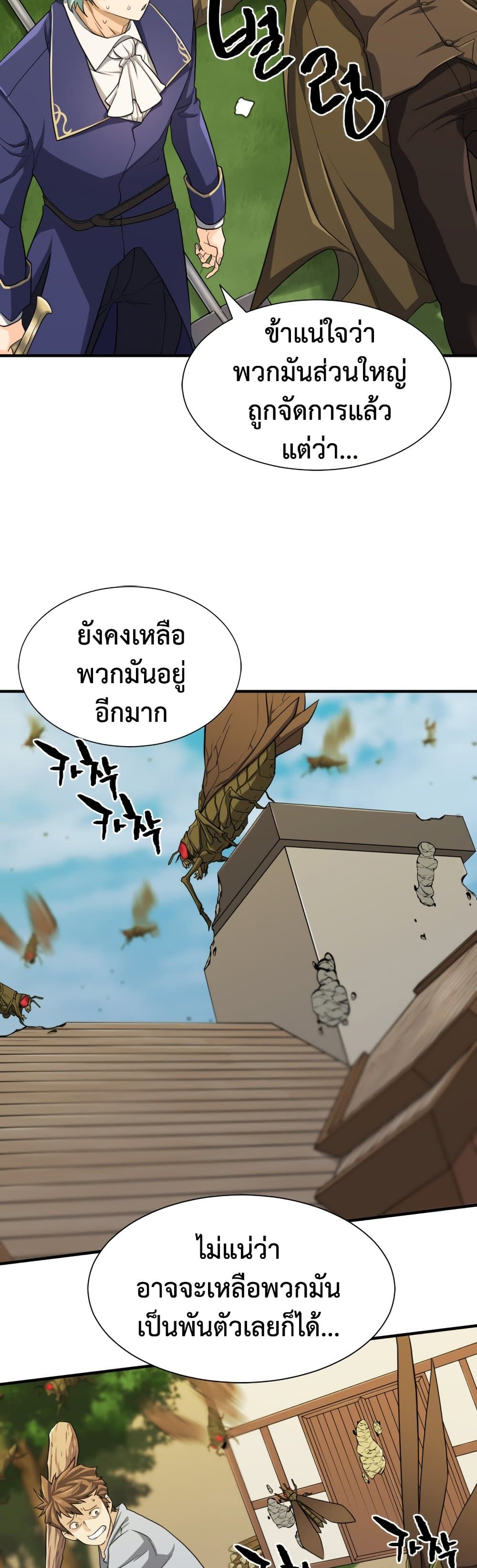 The World ตอนที่ 50 53