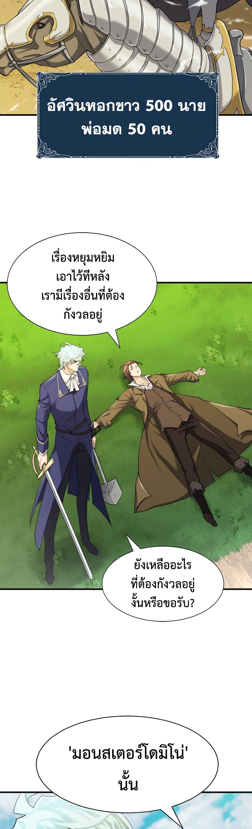 The World ตอนที่ 50 58