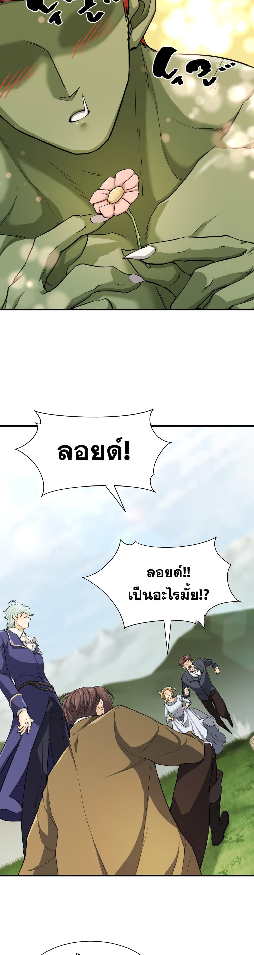 The World ตอนที่ 51 10