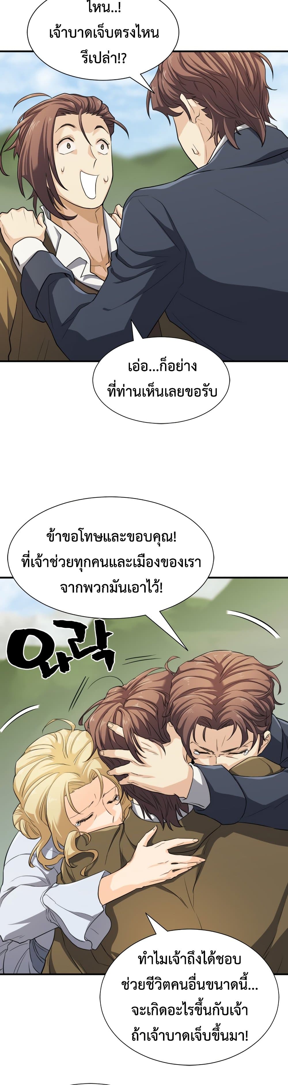 The World ตอนที่ 51 11