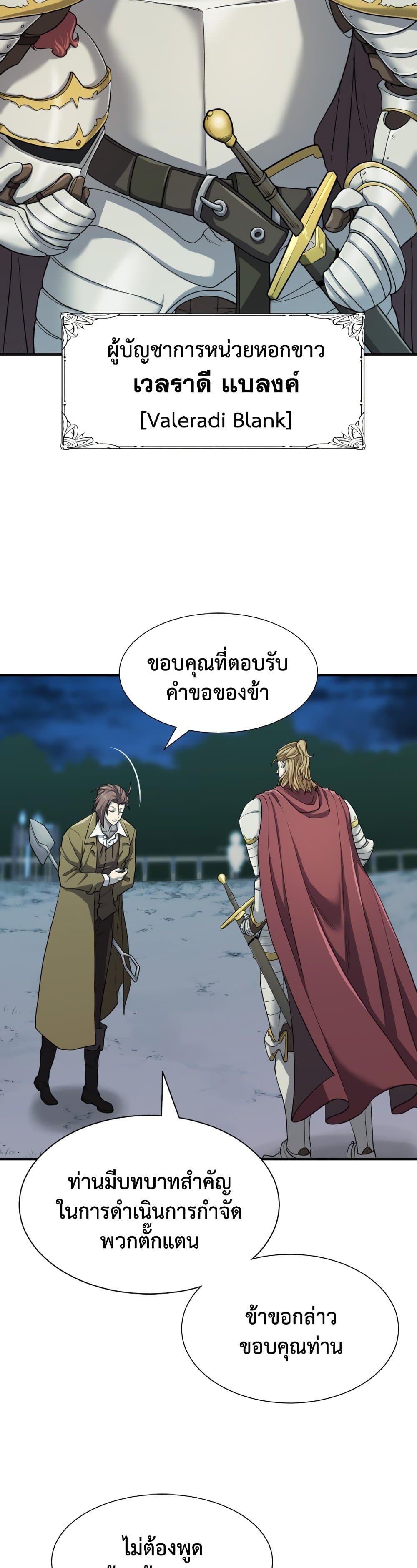 The World ตอนที่ 51 16