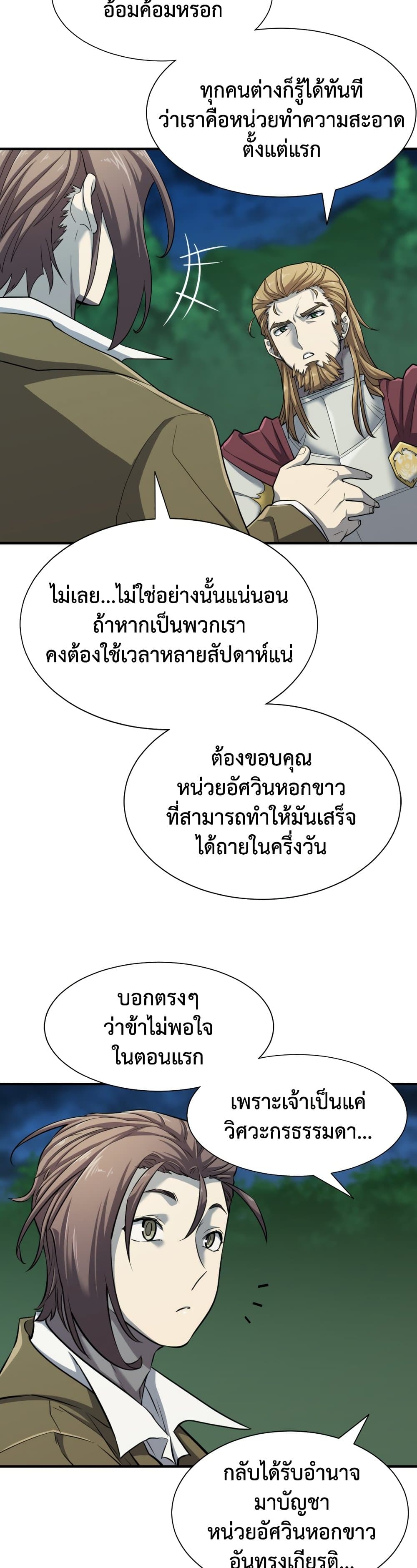 The World ตอนที่ 51 17