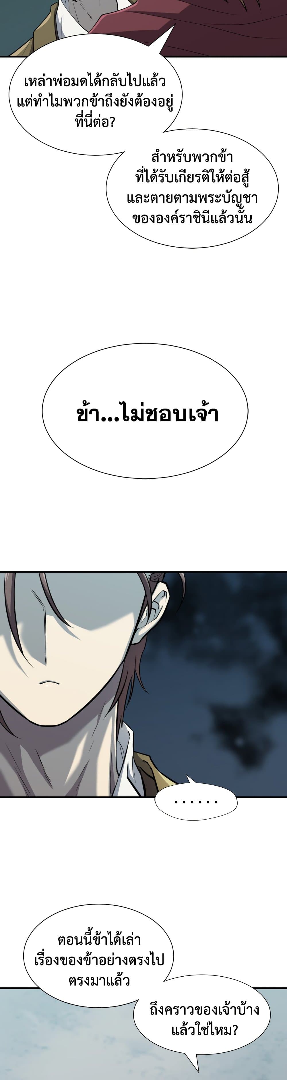 The World ตอนที่ 51 19