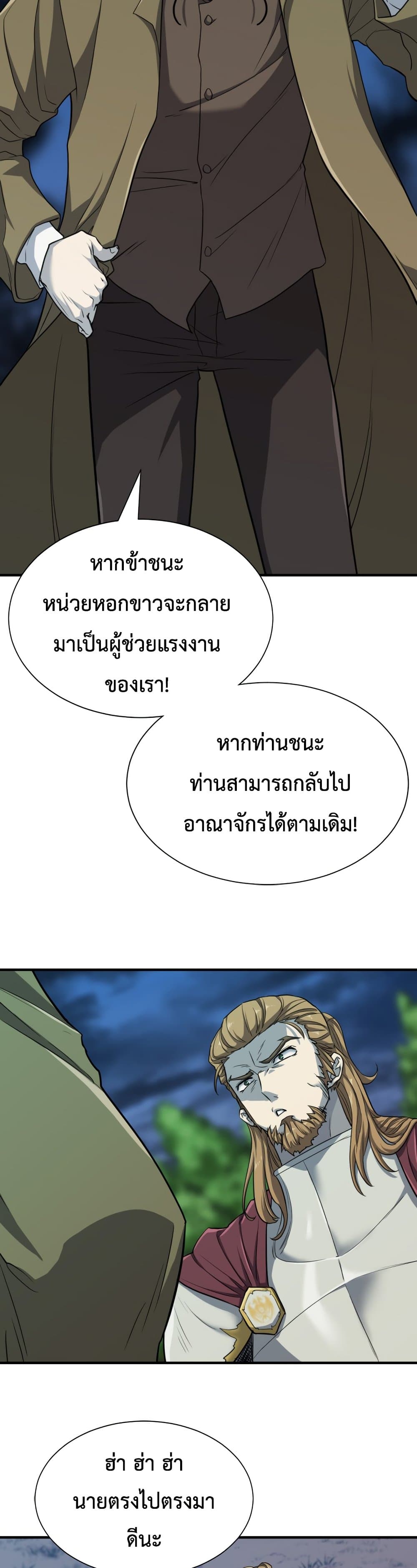 The World ตอนที่ 51 25