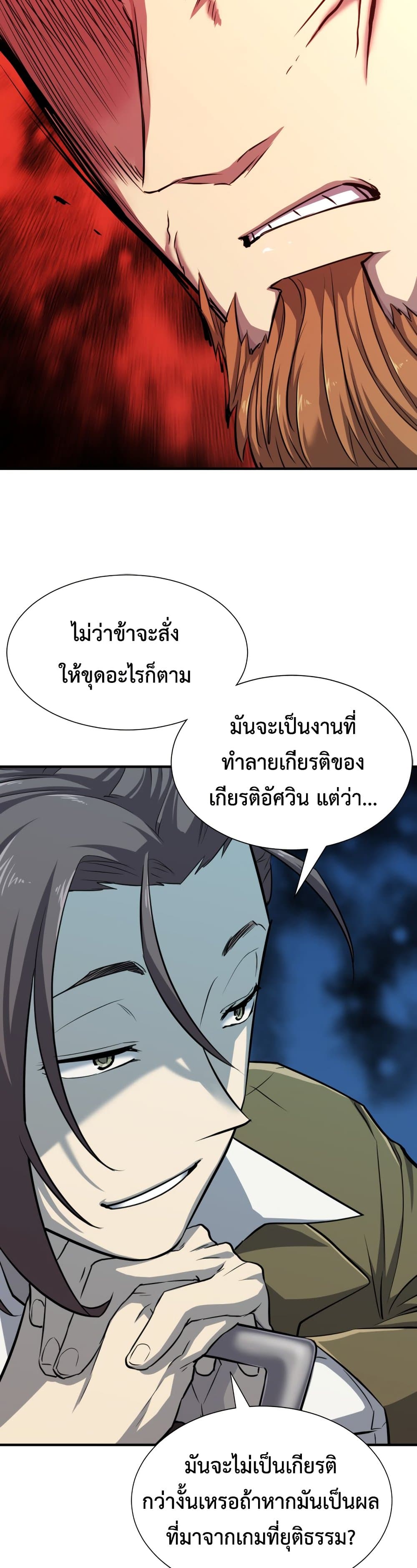 The World ตอนที่ 51 28