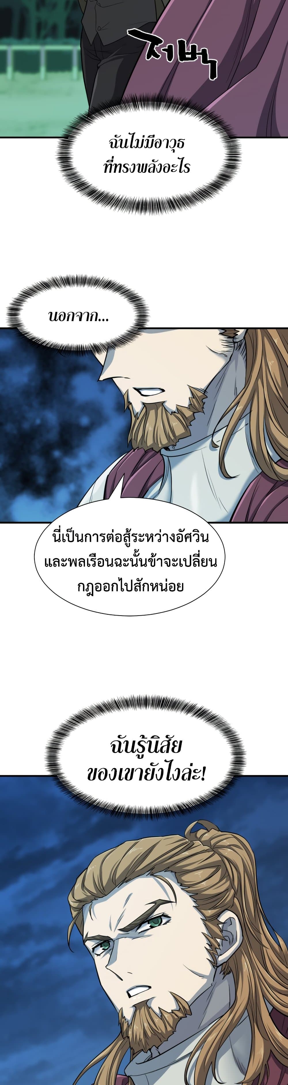 The World ตอนที่ 51 32