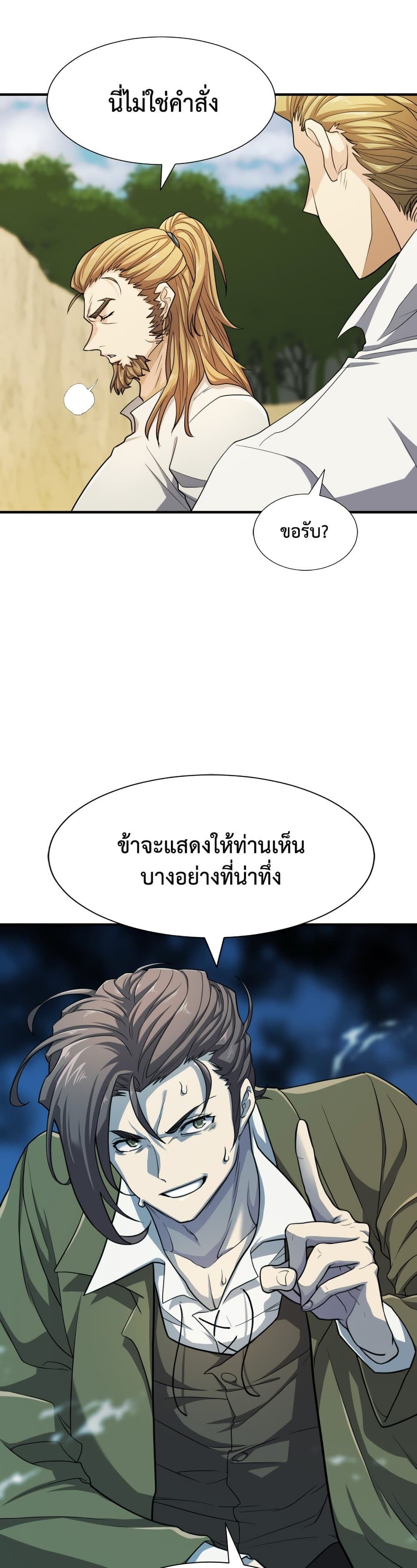 The World ตอนที่ 51 45
