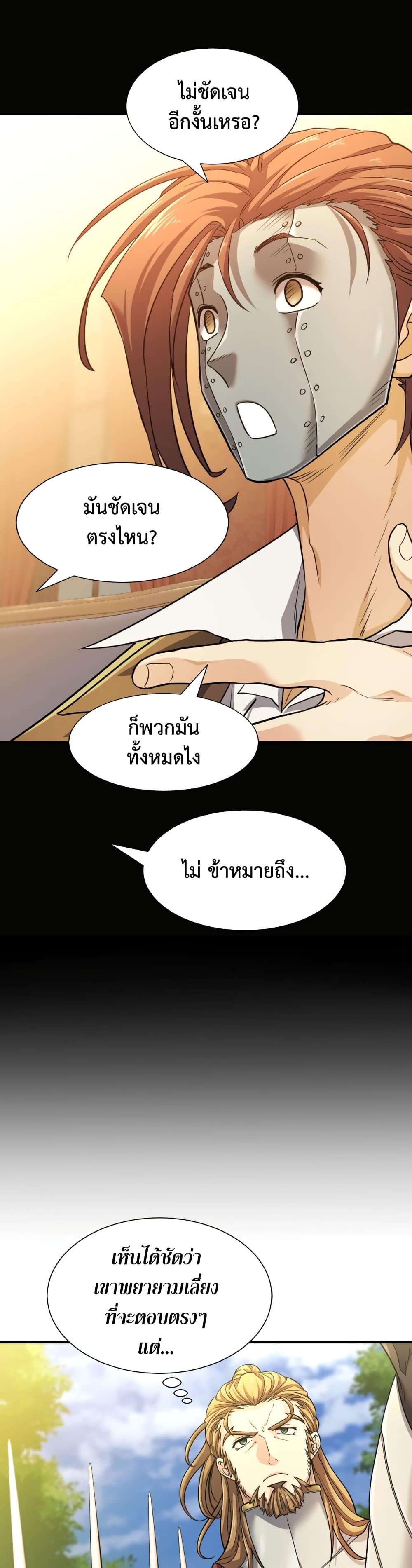 The World ตอนที่ 52 13