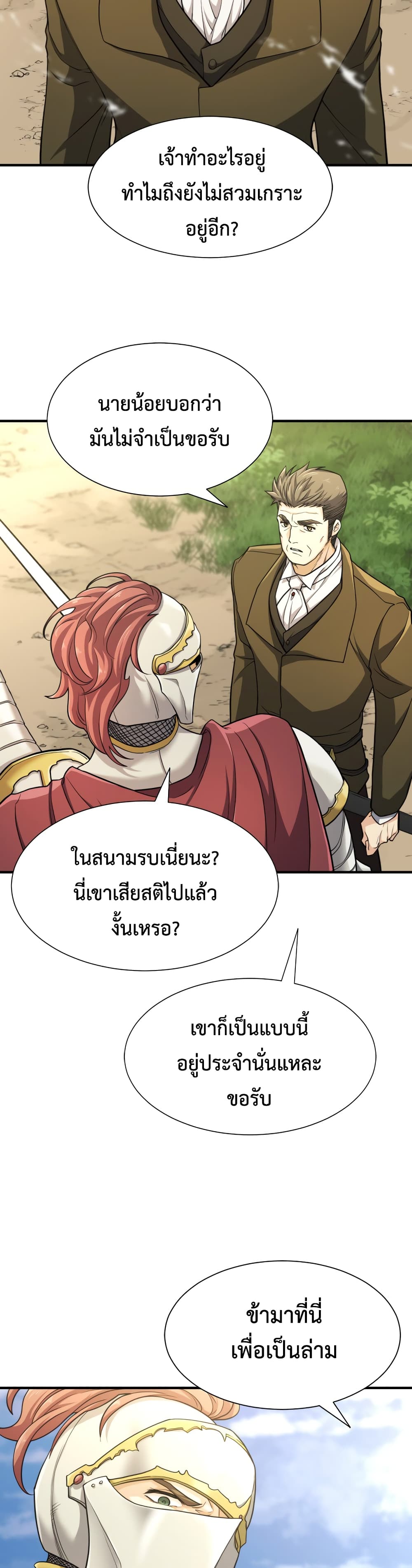 The World ตอนที่ 52 20