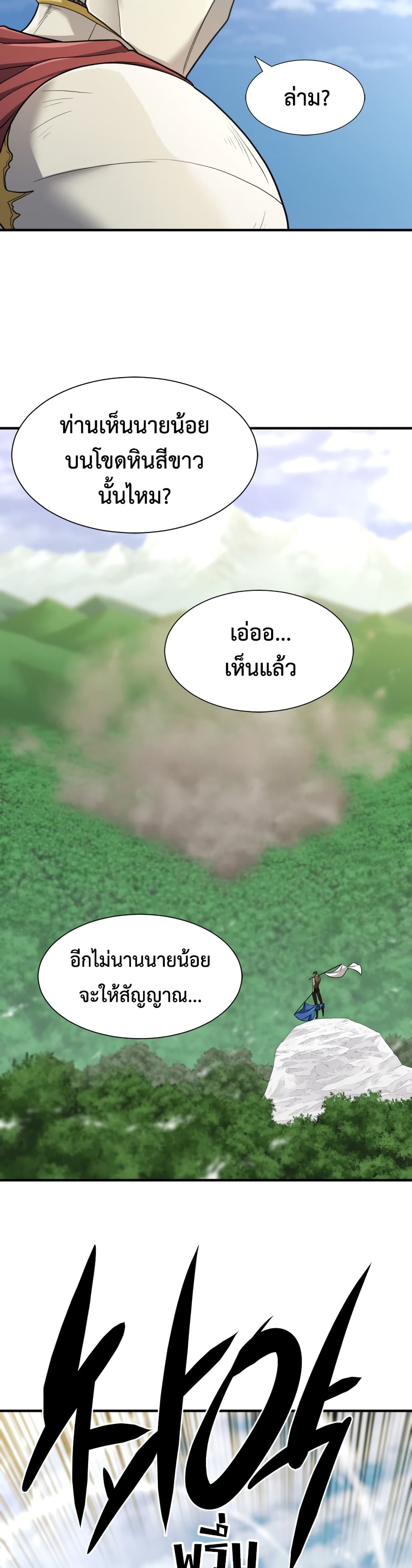 The World ตอนที่ 52 21