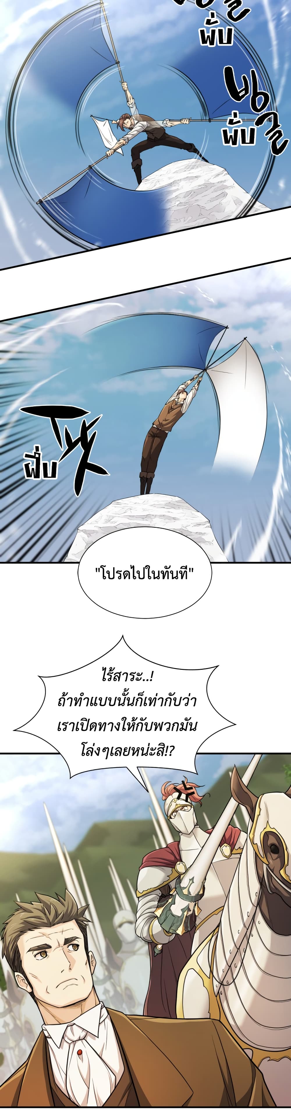 The World ตอนที่ 52 23