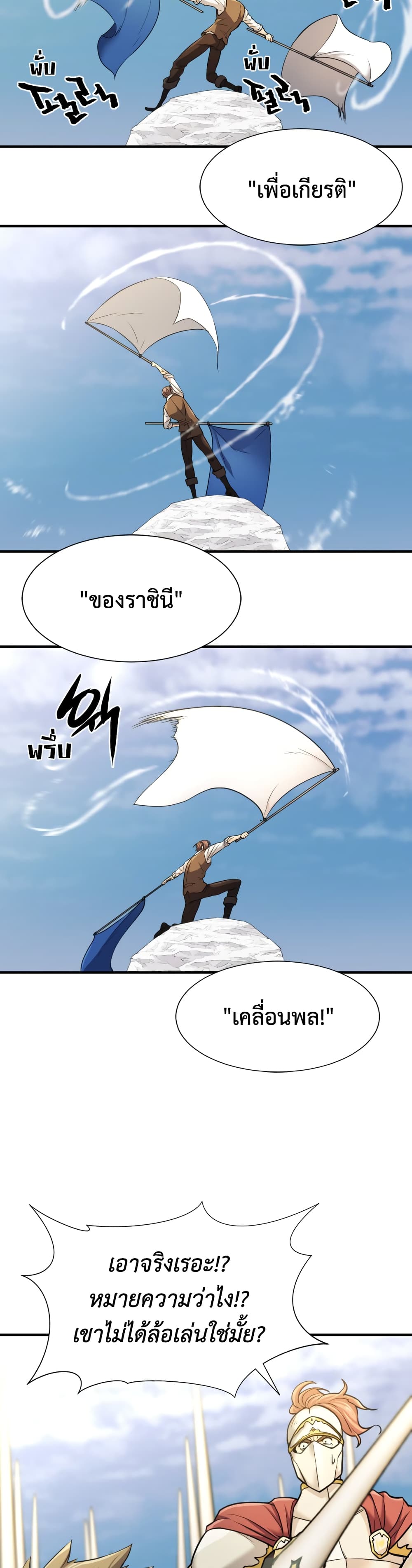 The World ตอนที่ 52 25