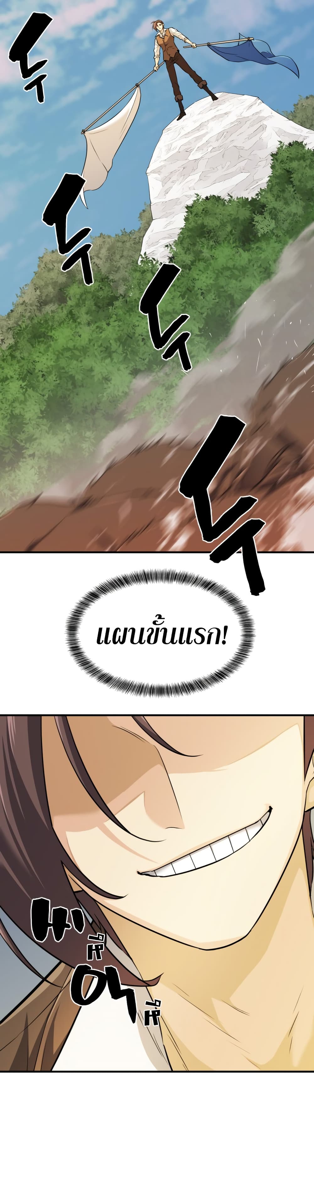 The World ตอนที่ 52 30