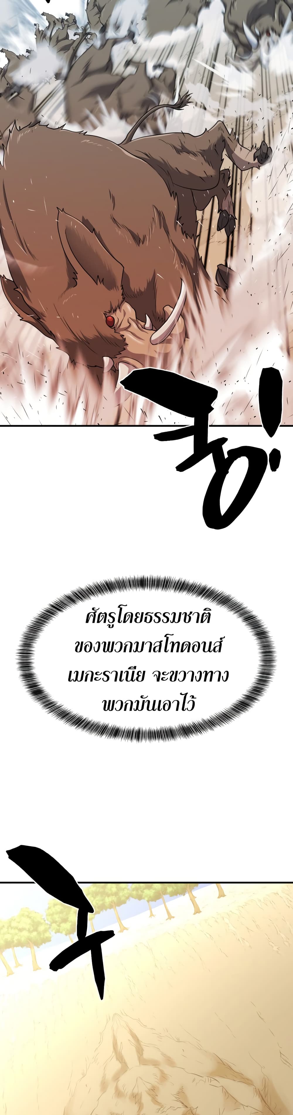 The World ตอนที่ 52 33