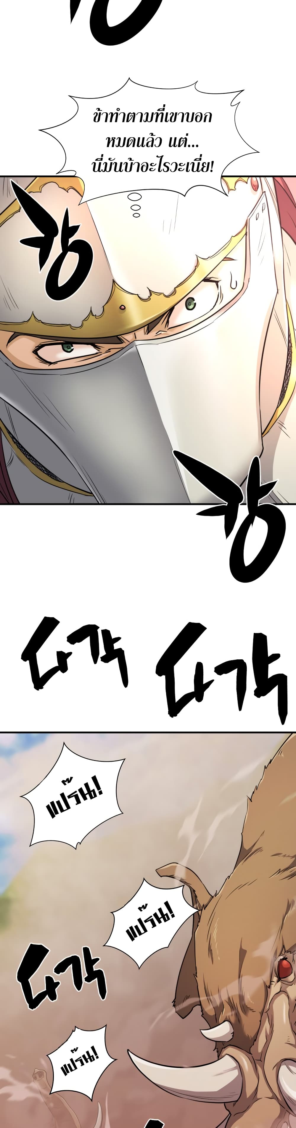 The World ตอนที่ 52 38