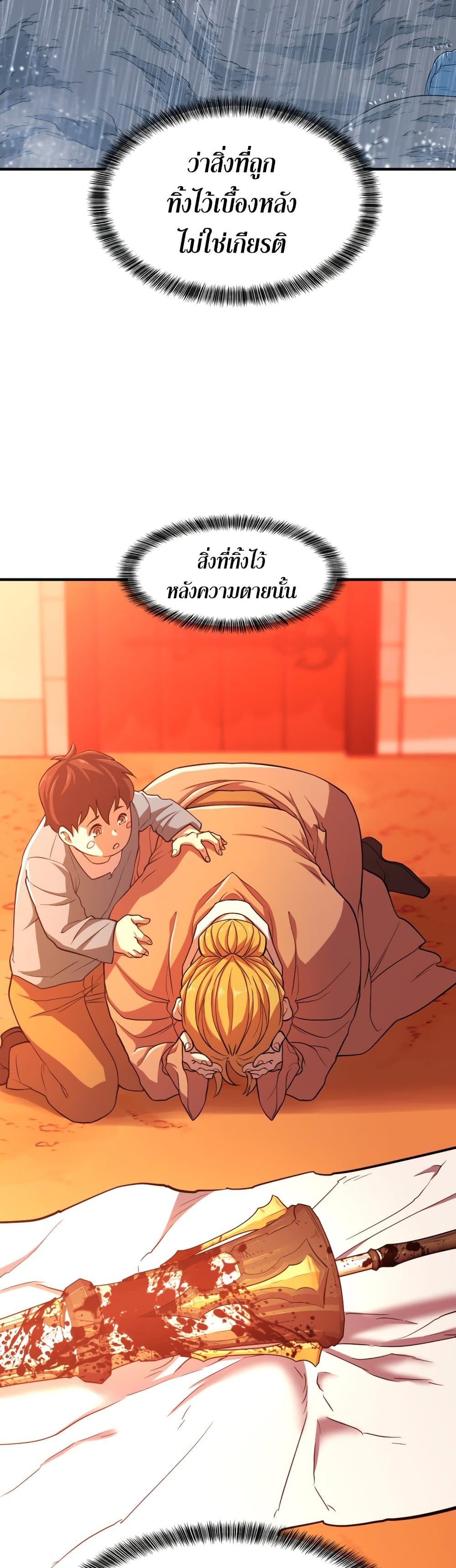 The World ตอนที่ 53 17
