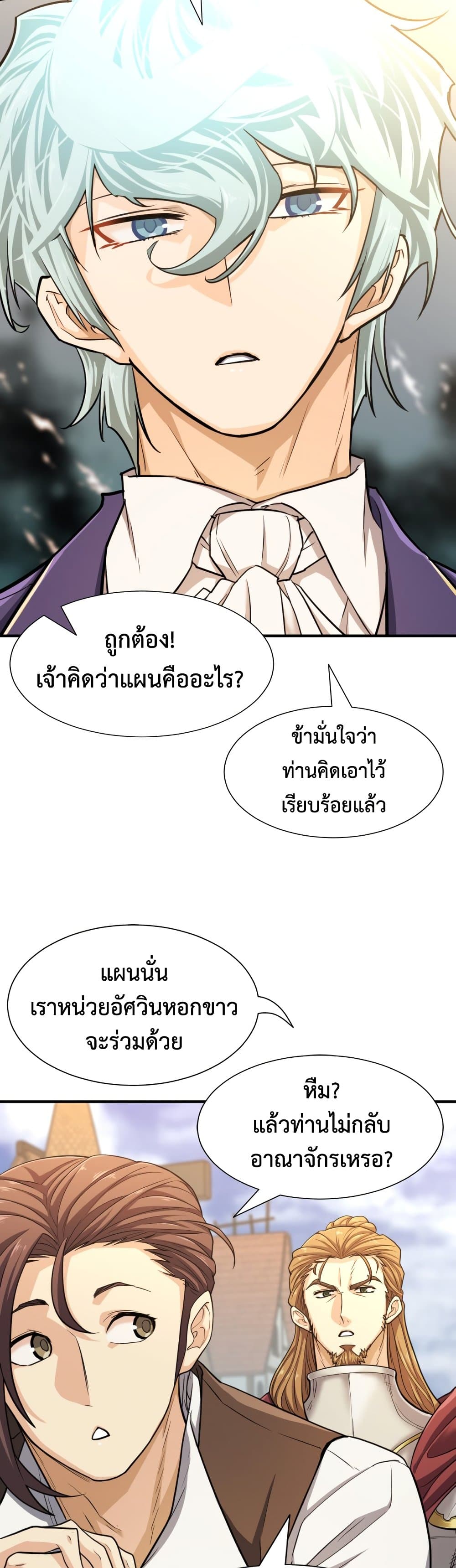 The World ตอนที่ 53 22