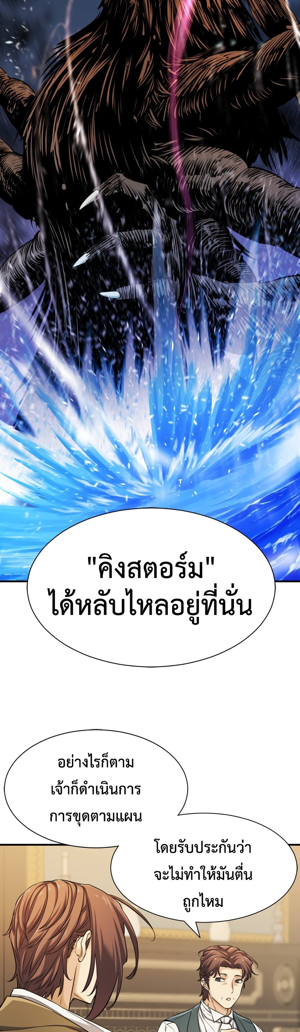 The World ตอนที่ 53 30