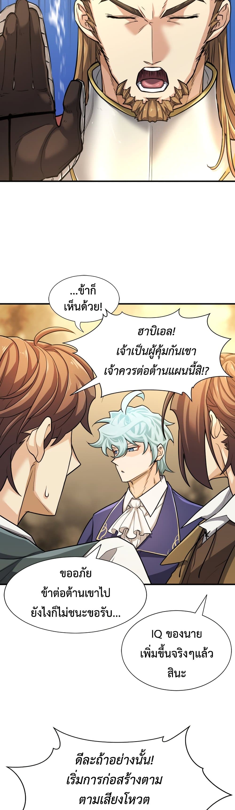 The World ตอนที่ 53 33
