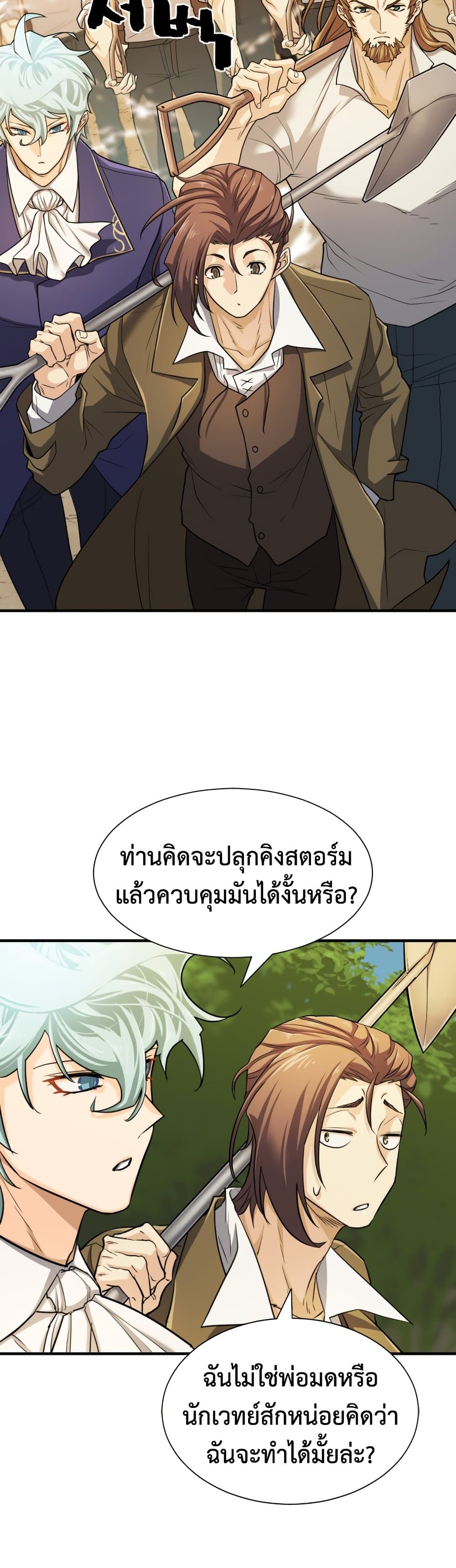 The World ตอนที่ 53 35