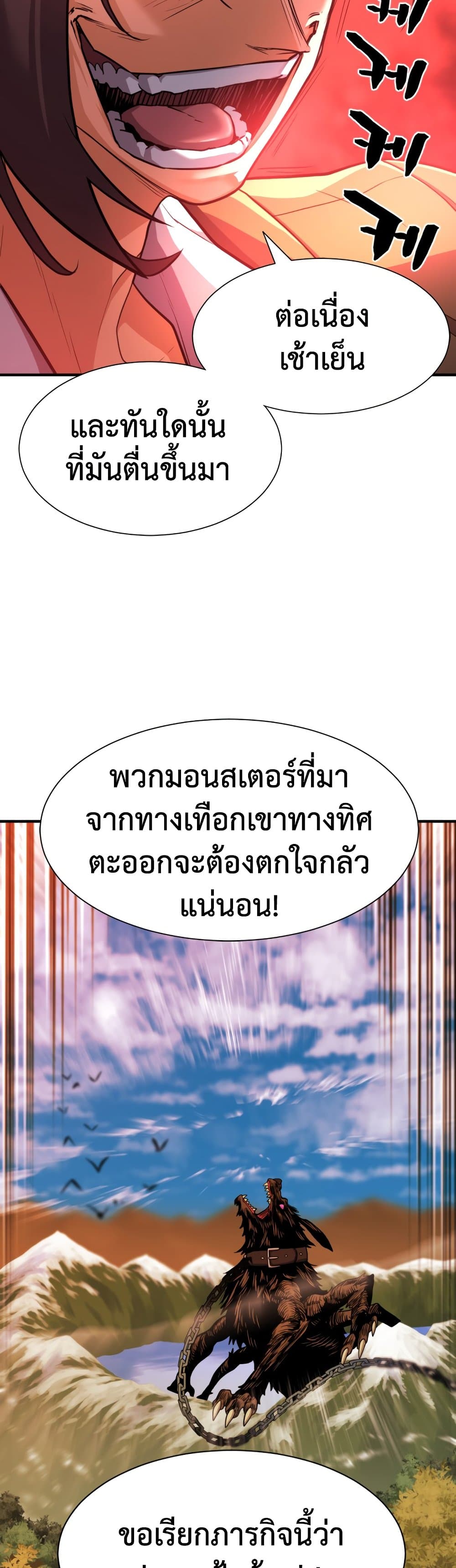 The World ตอนที่ 53 38