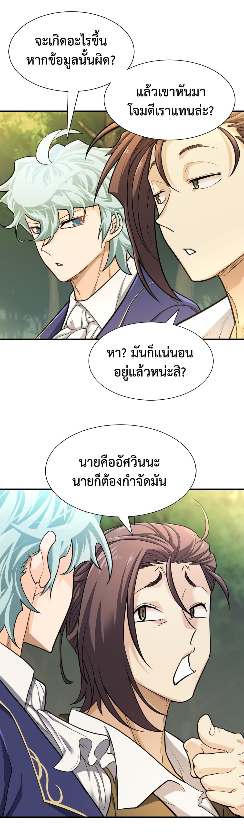 The World ตอนที่ 53 40