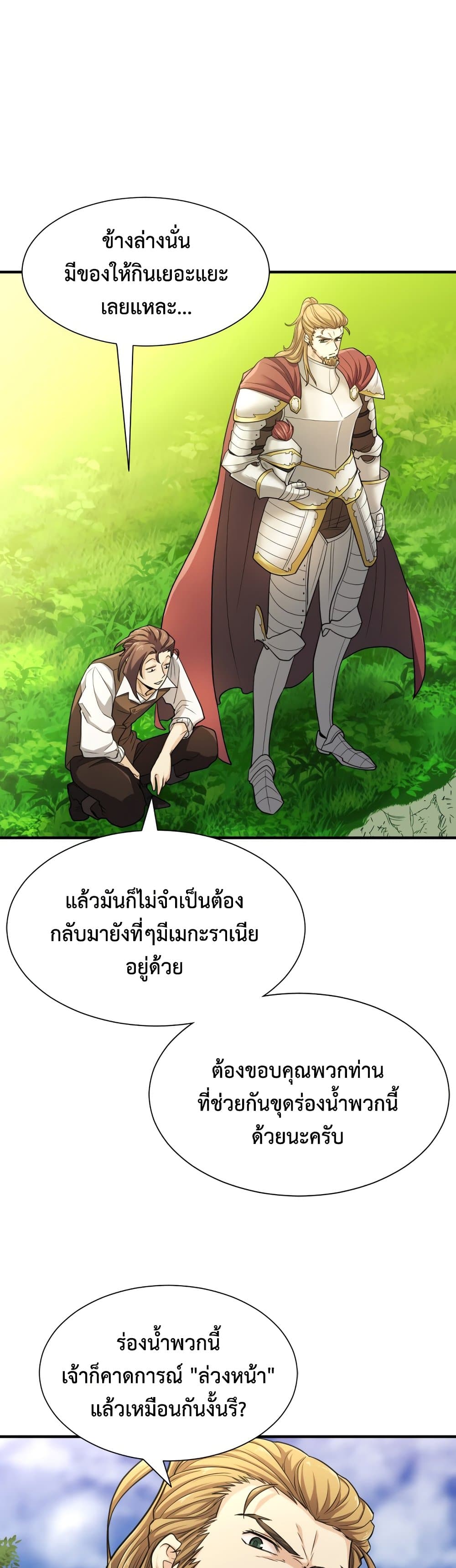 The World ตอนที่ 53 5